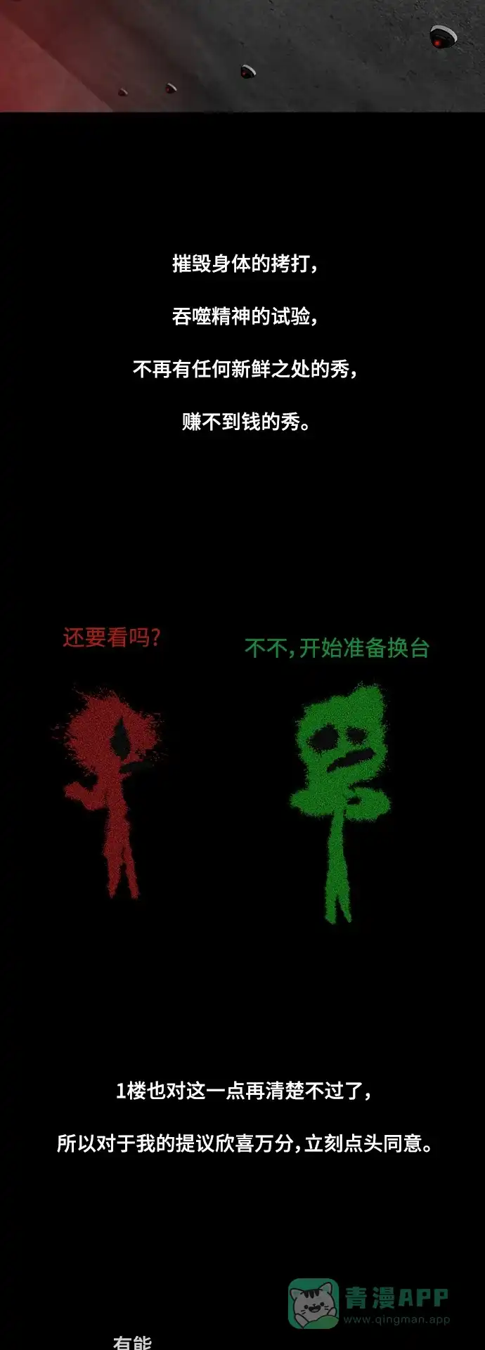 《争夺游戏》第68话 第20页