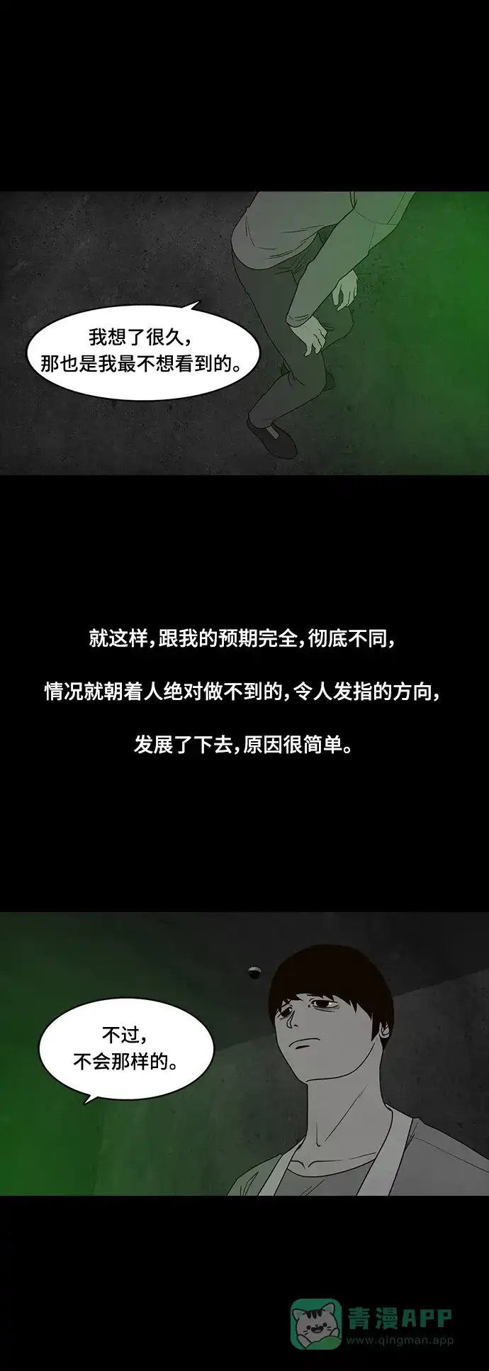 《争夺游戏》第68话 第49页