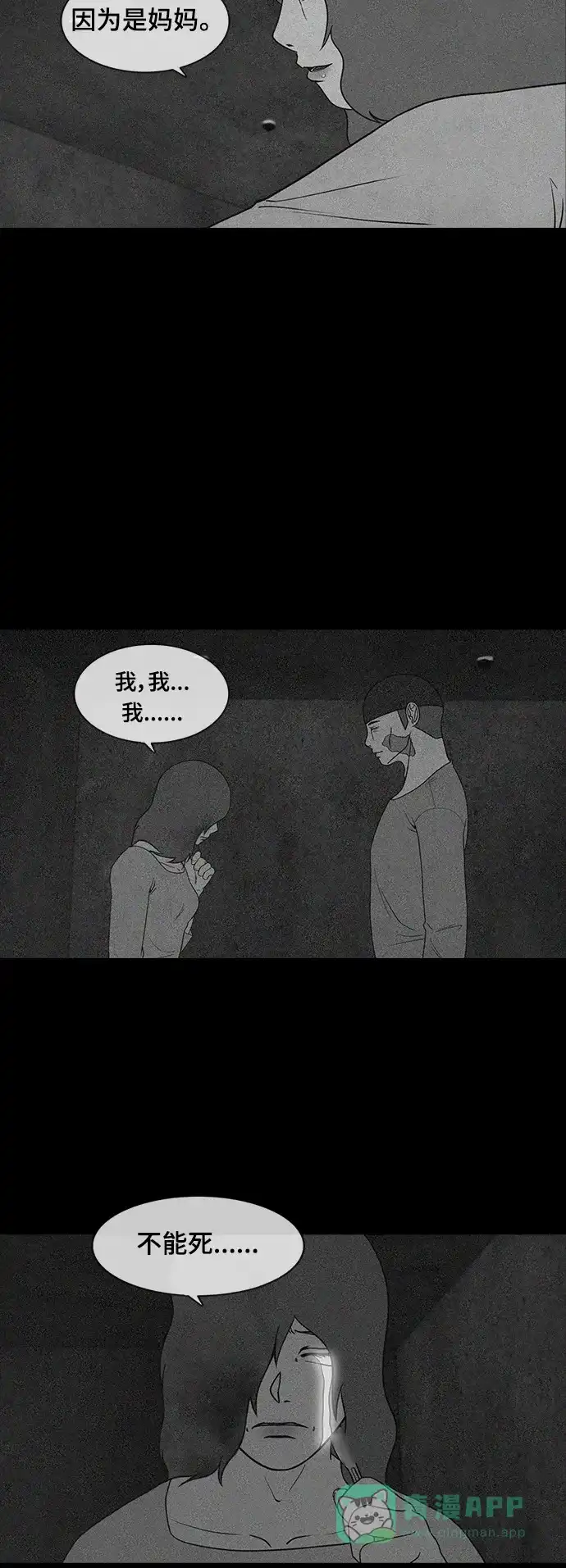 《争夺游戏》第68话 第40页