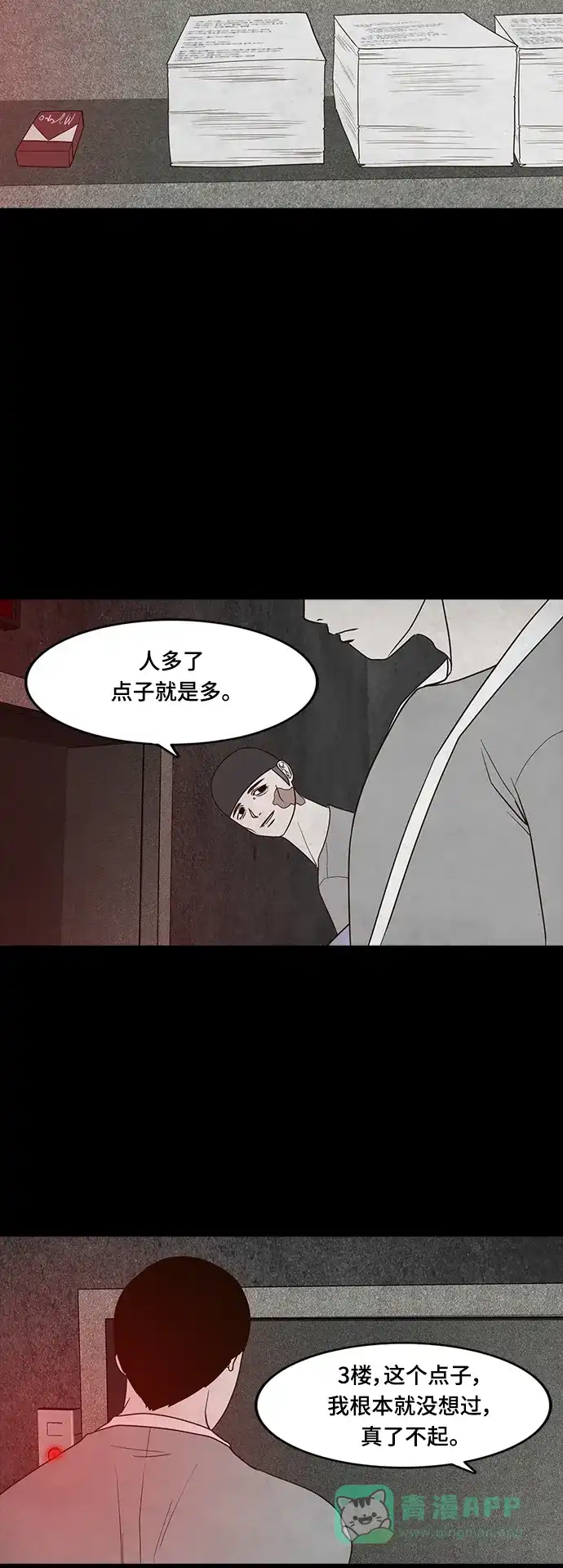 《争夺游戏》第68话 第18页