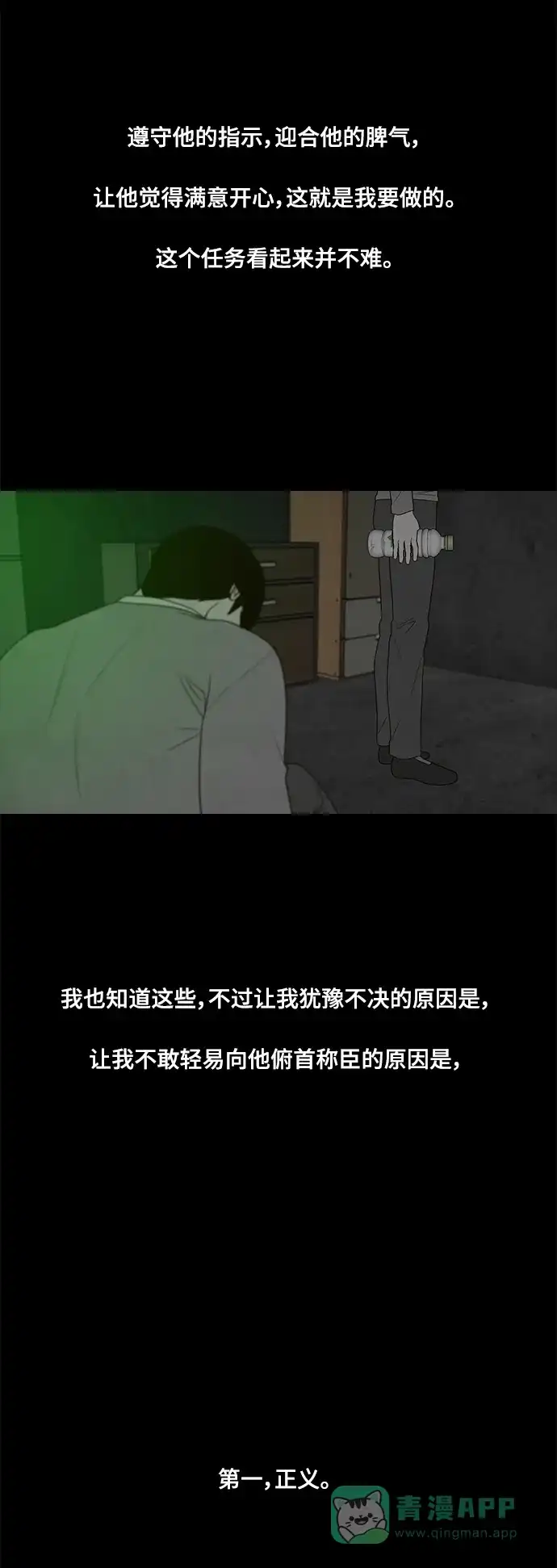 《争夺游戏》第68话 第3页