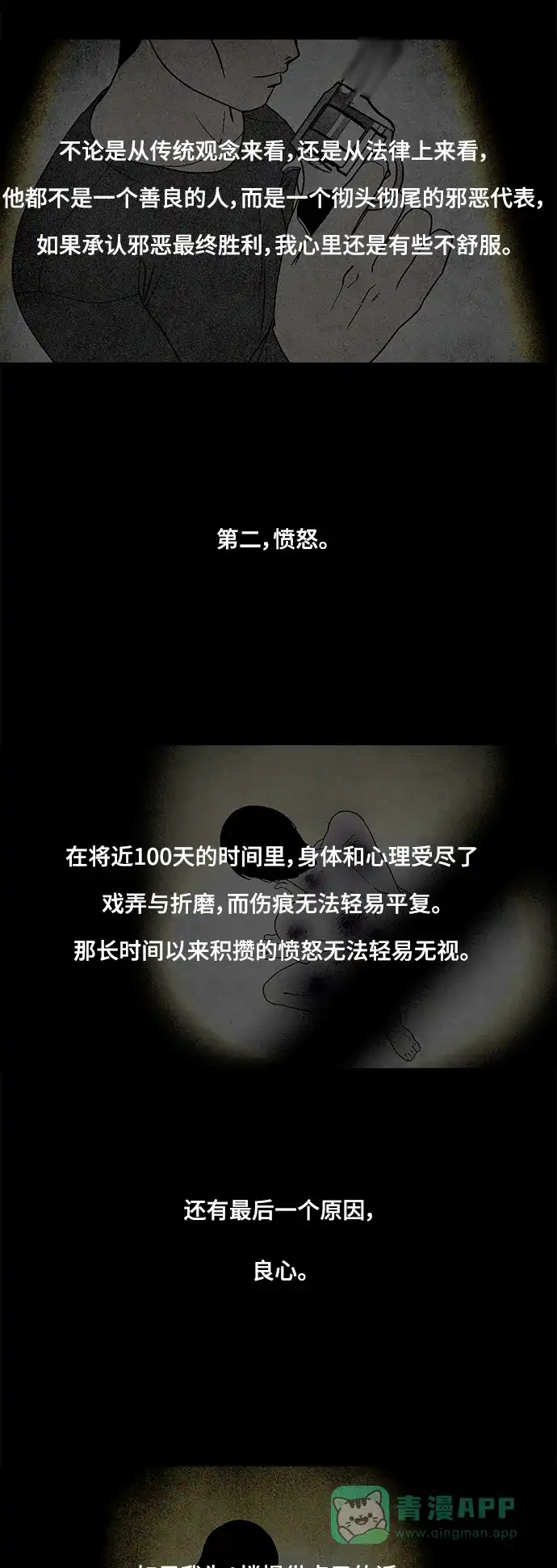 《争夺游戏》第68话 第4页
