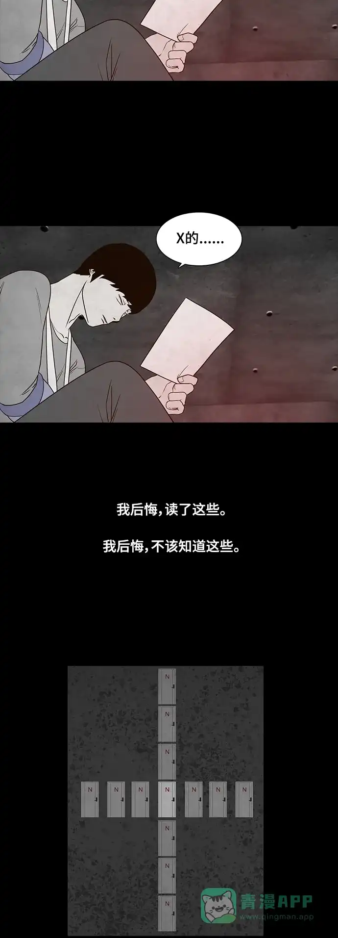 《争夺游戏》第68话 第31页
