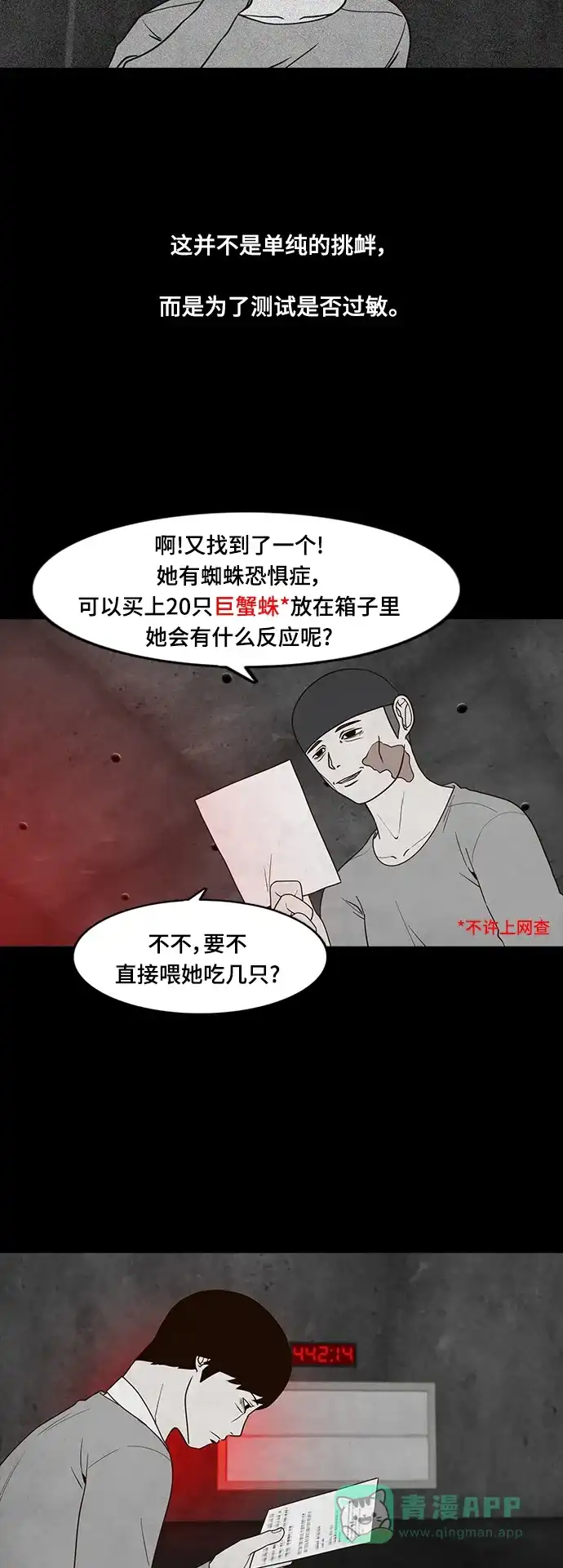 《争夺游戏》第68话 第25页