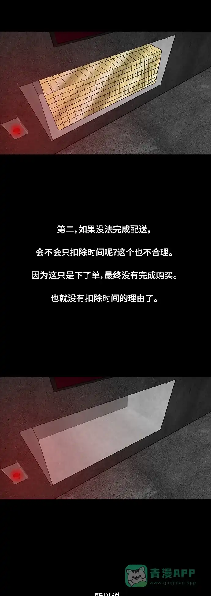《争夺游戏》第69话 第21页