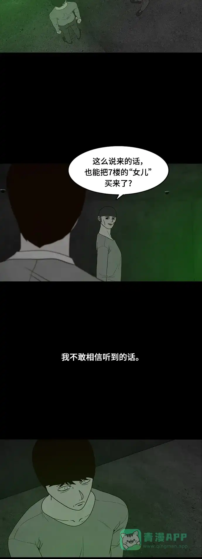 《争夺游戏》第69话 第13页