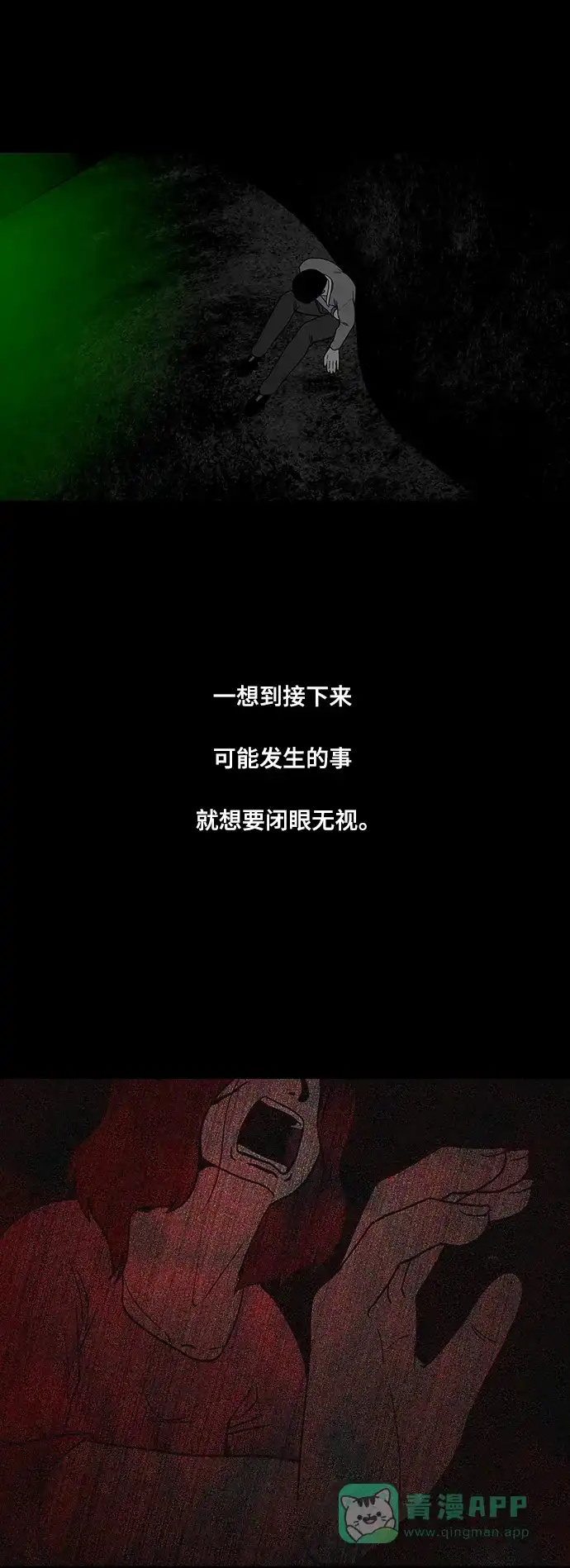 《争夺游戏》第69话 第39页