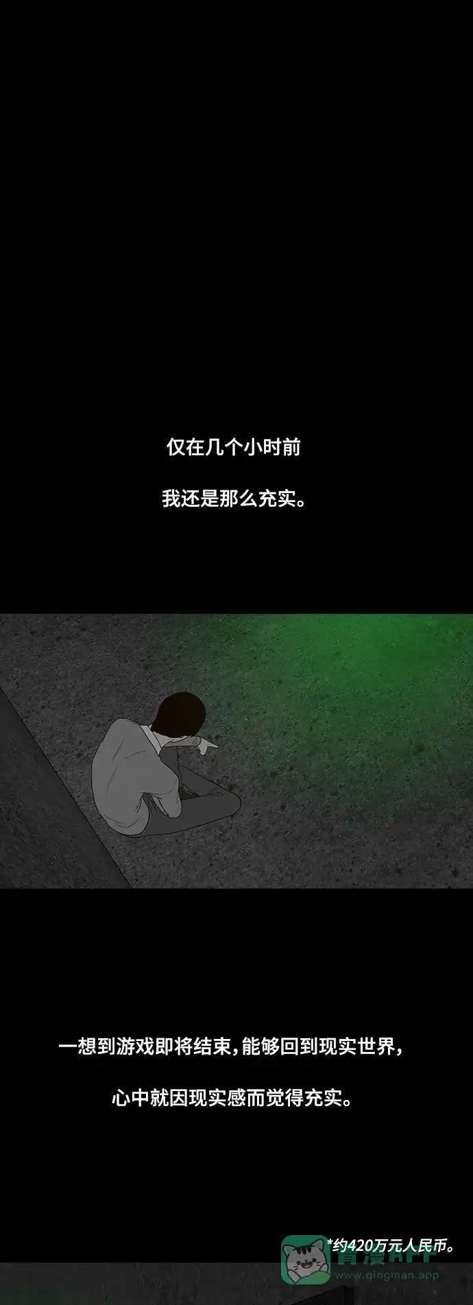 《争夺游戏》第69话 第1页