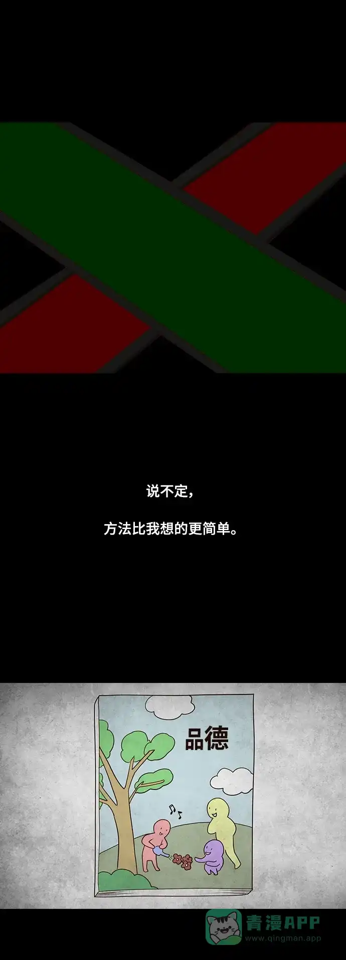 《争夺游戏》第69话 第45页