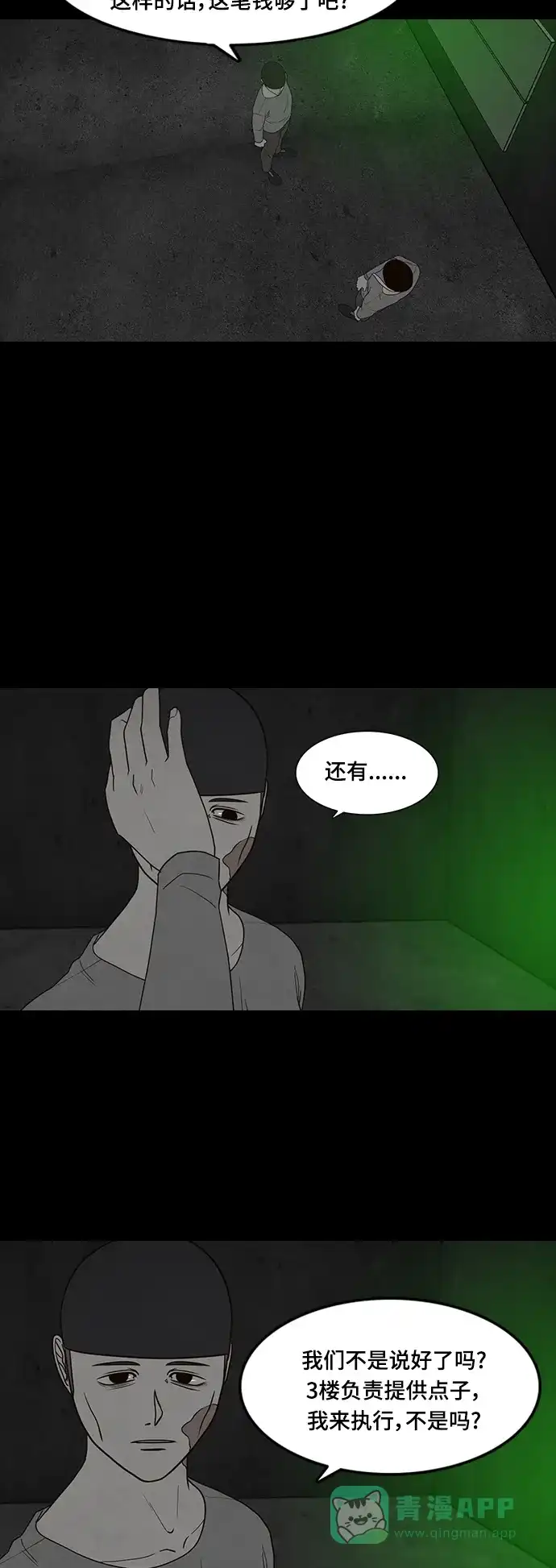 《争夺游戏》第69话 第25页