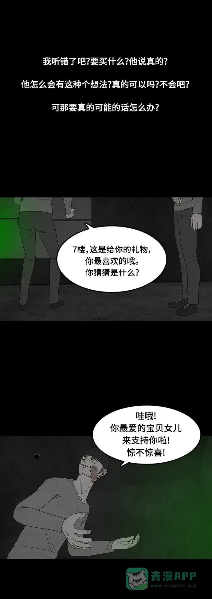《争夺游戏》第69话 第14页