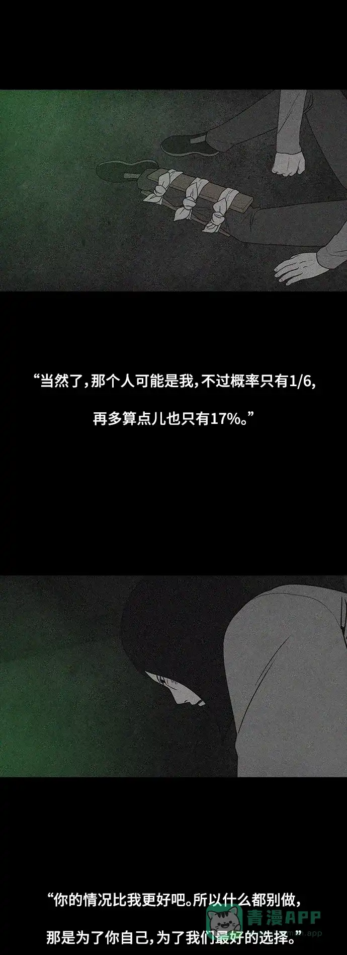 《争夺游戏》第69话 第33页