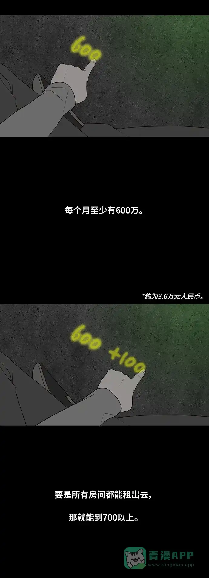 《争夺游戏》第69话 第4页