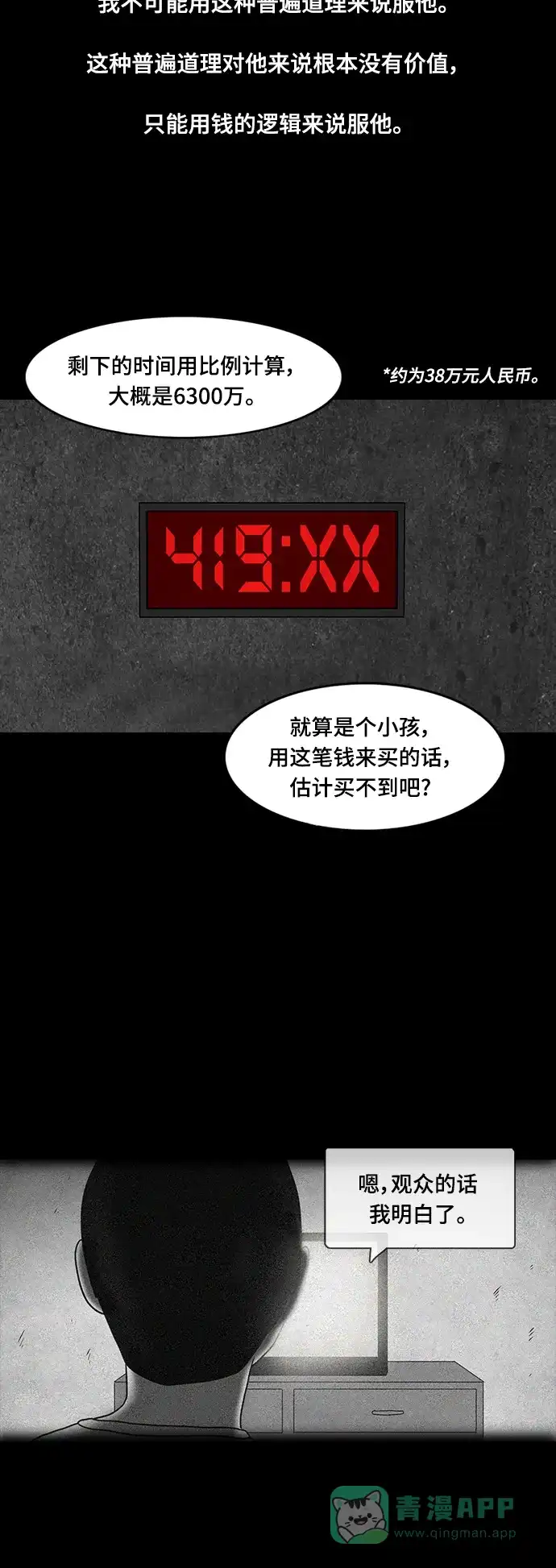 《争夺游戏》第69话 第23页