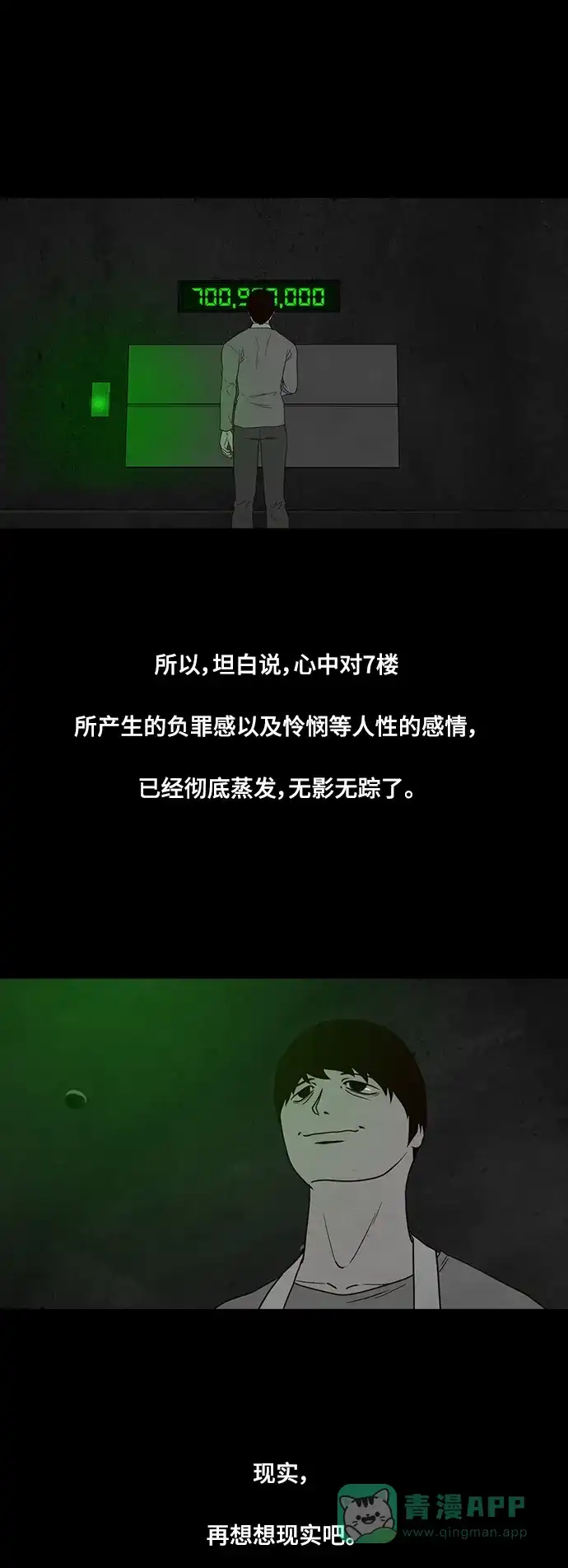 《争夺游戏》第69话 第8页