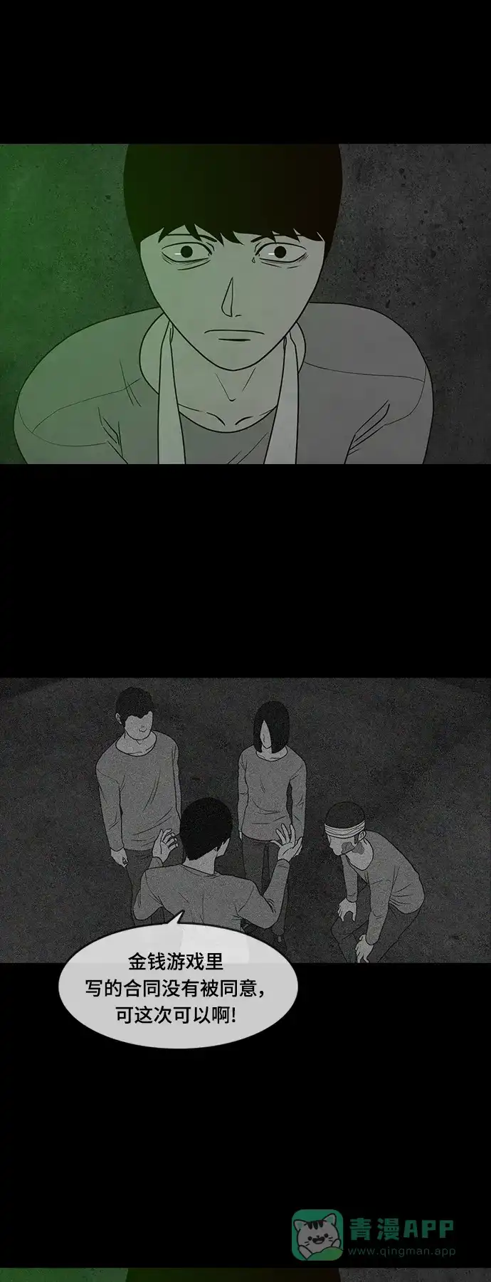 《争夺游戏》第69话 第55页