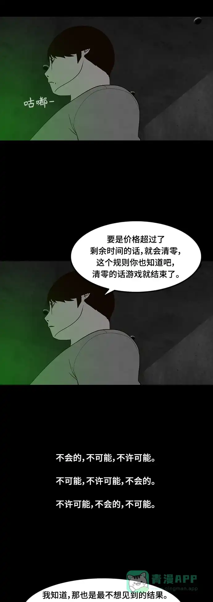 《争夺游戏》第69话 第18页
