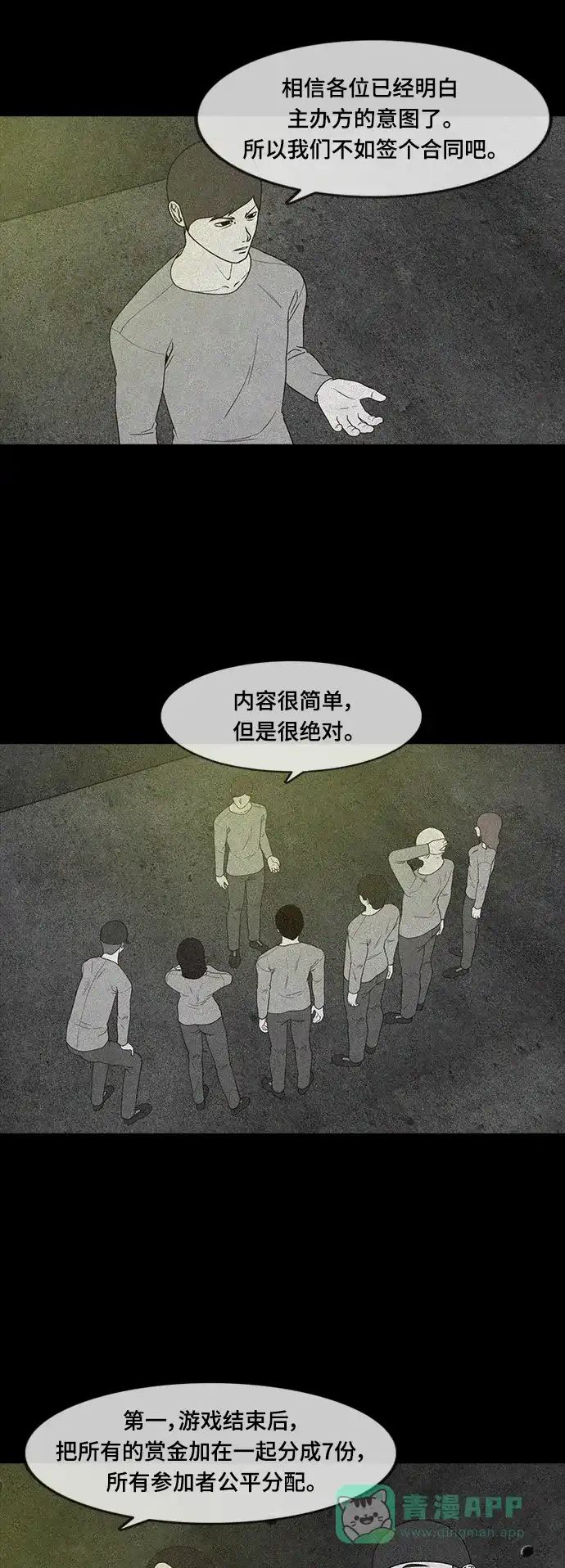 《争夺游戏》第69话 第47页