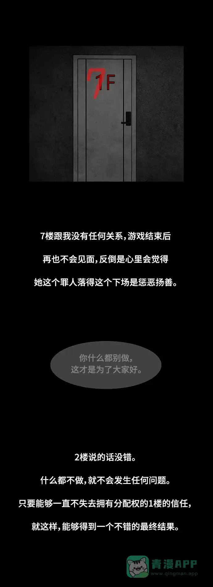 《争夺游戏》第69话 第9页