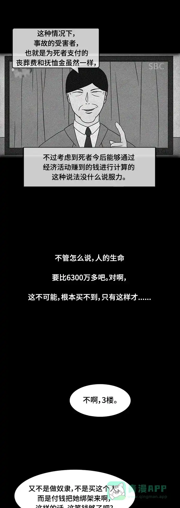《争夺游戏》第69话 第24页