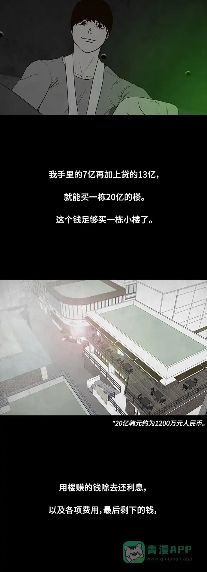 《争夺游戏》第69话 第3页