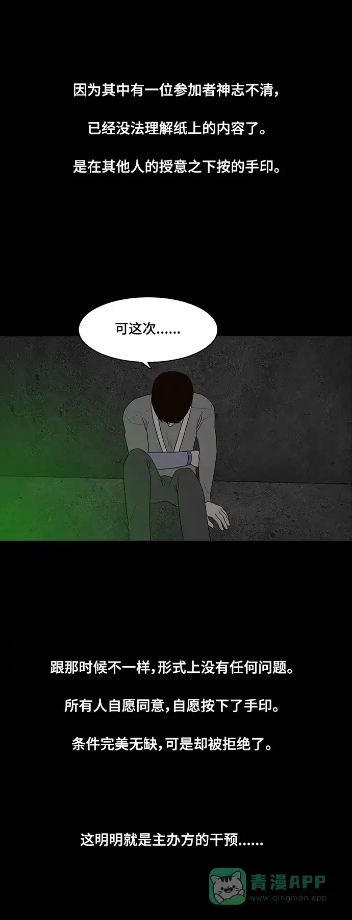 《争夺游戏》第69话 第53页
