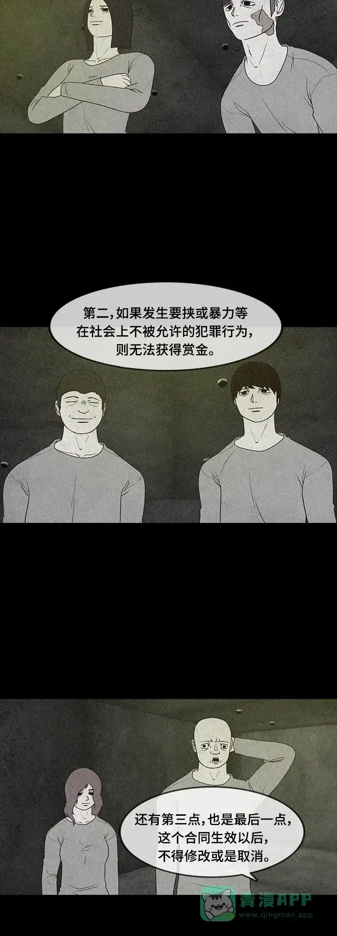 《争夺游戏》第69话 第48页