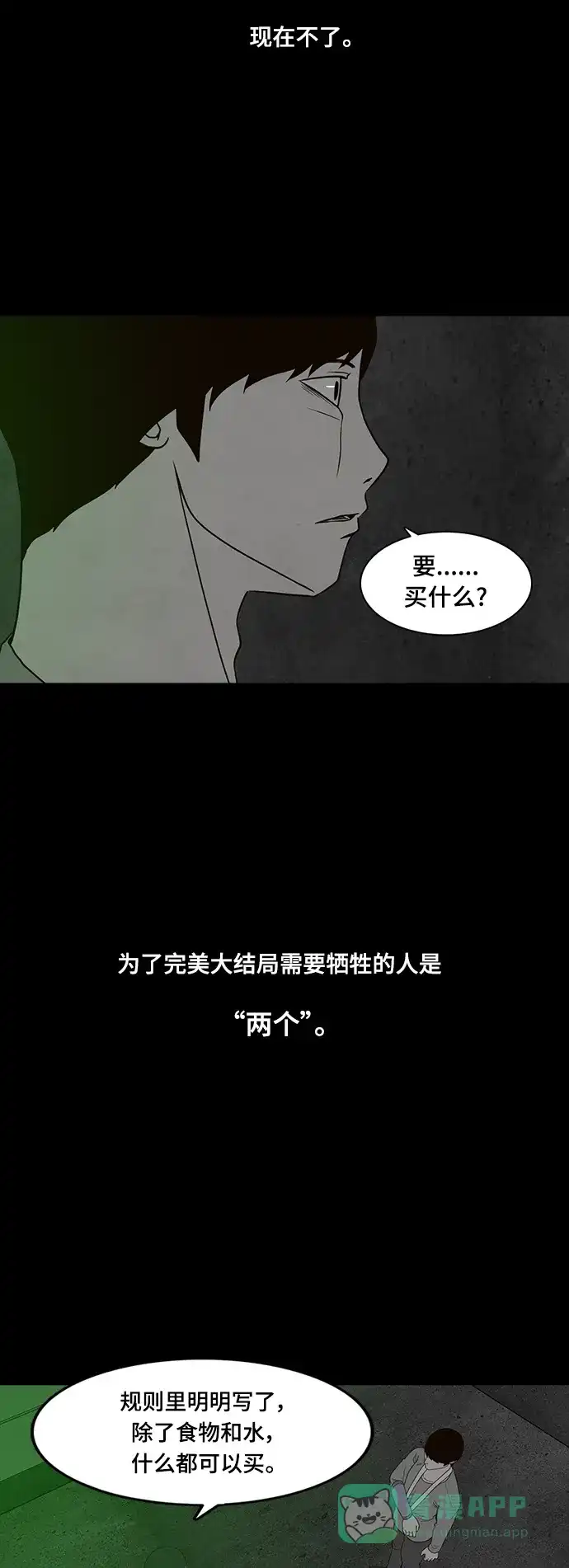 《争夺游戏》第69话 第12页