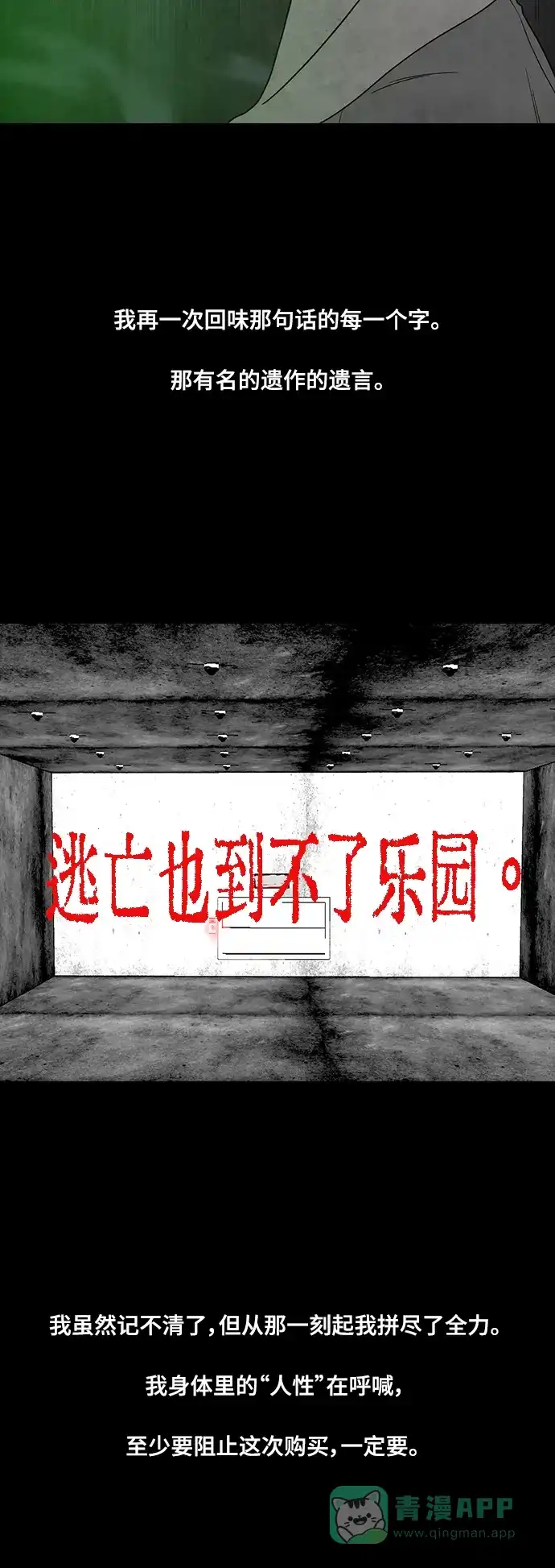 《争夺游戏》第69话 第16页