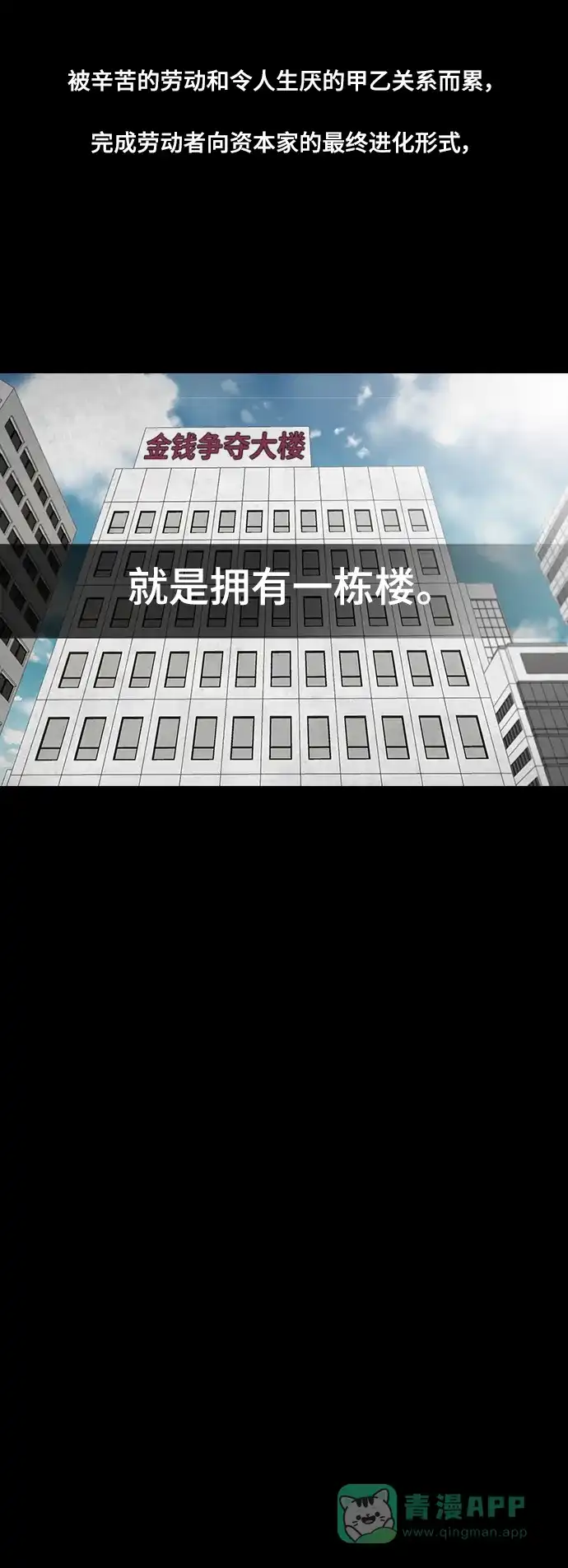 《争夺游戏》第69话 第7页