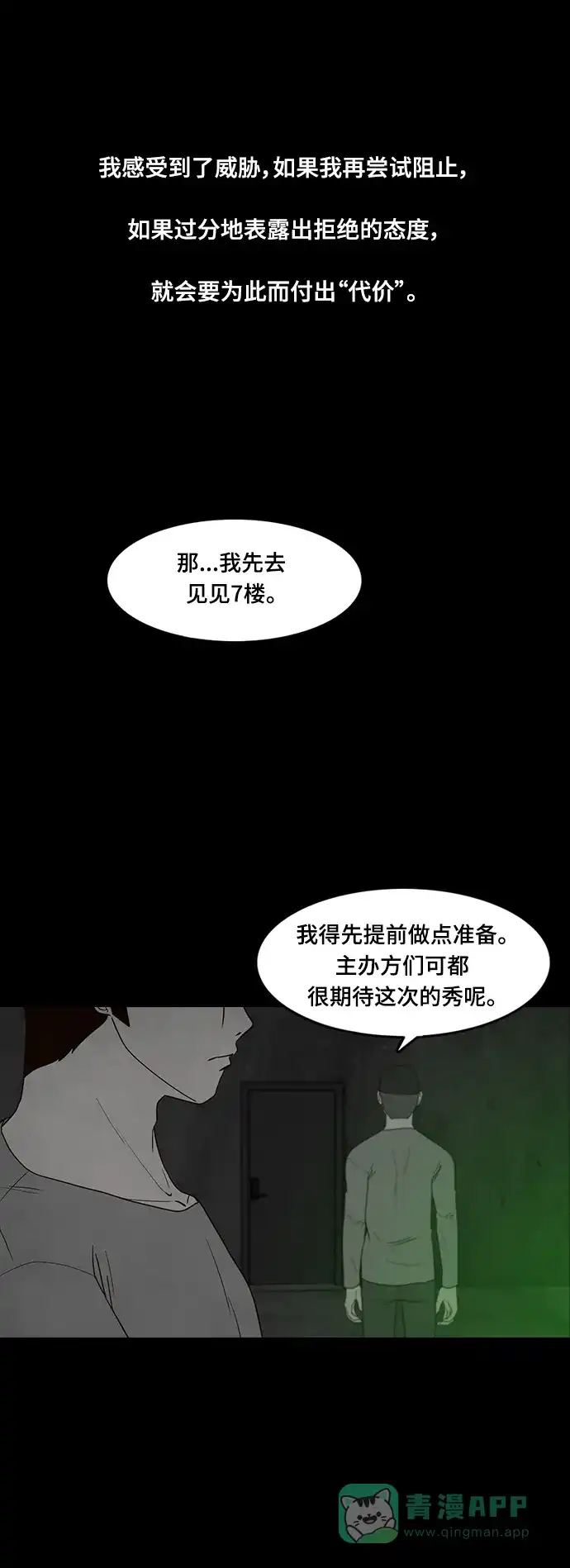 《争夺游戏》第69话 第27页