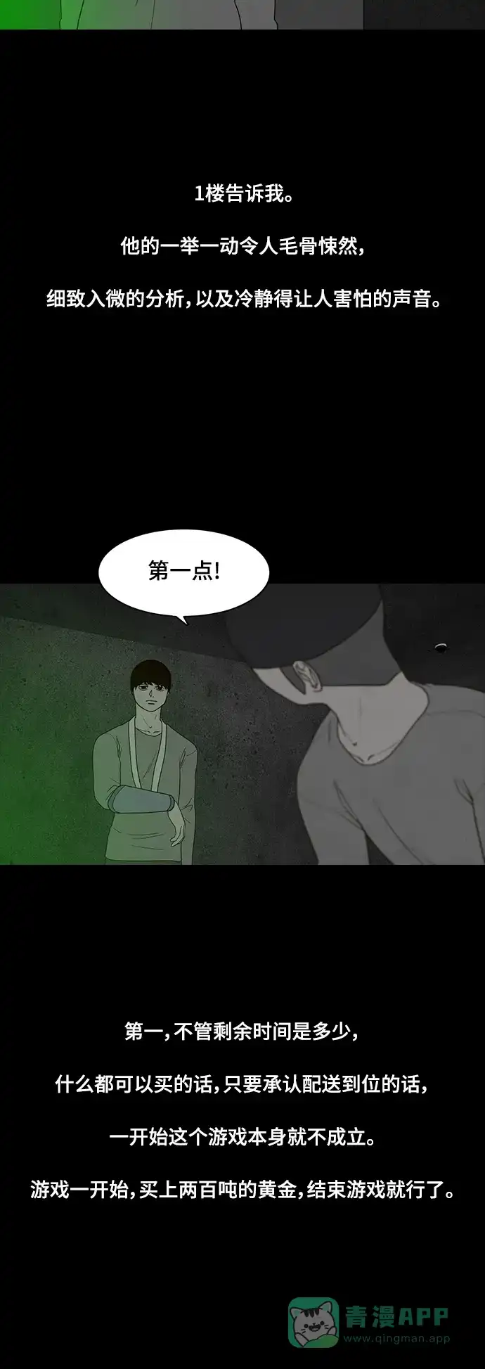 《争夺游戏》第69话 第20页