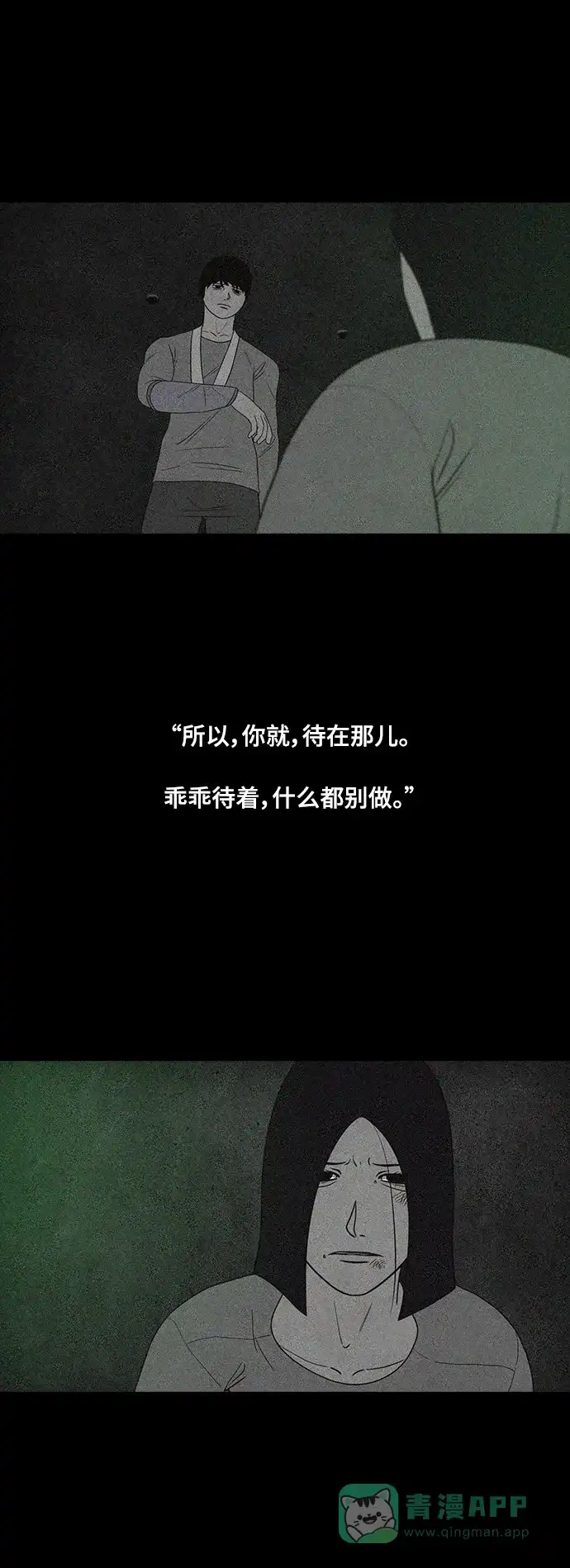 《争夺游戏》第69话 第34页