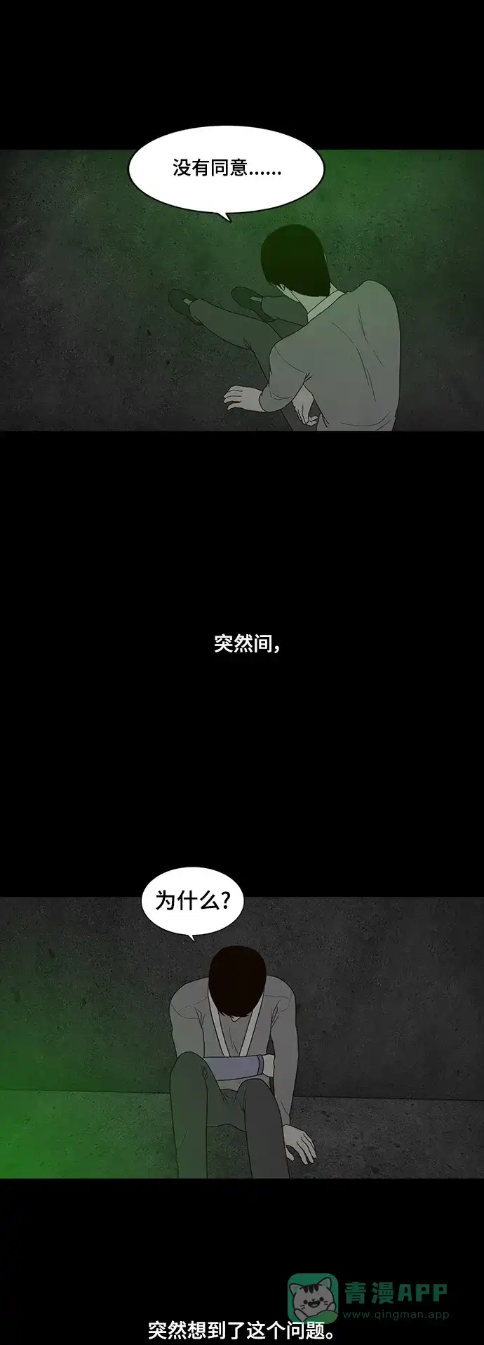 《争夺游戏》第69话 第51页
