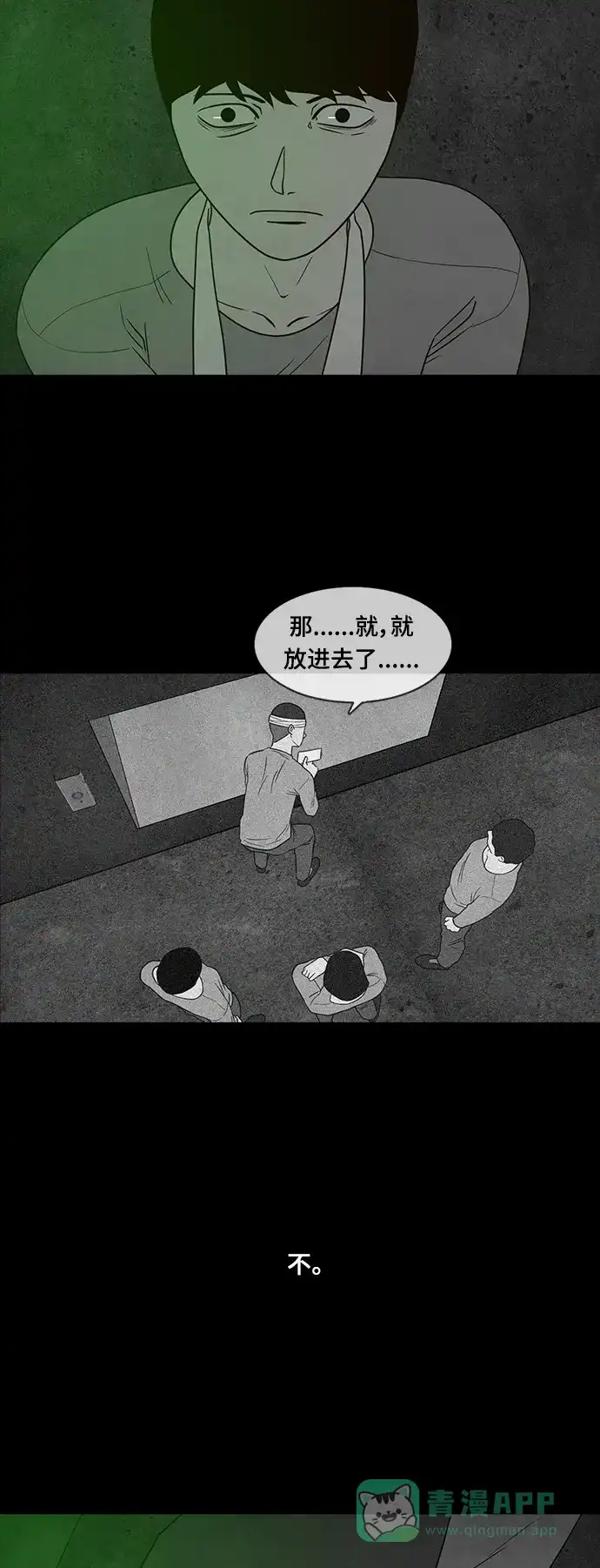 《争夺游戏》第69话 第56页