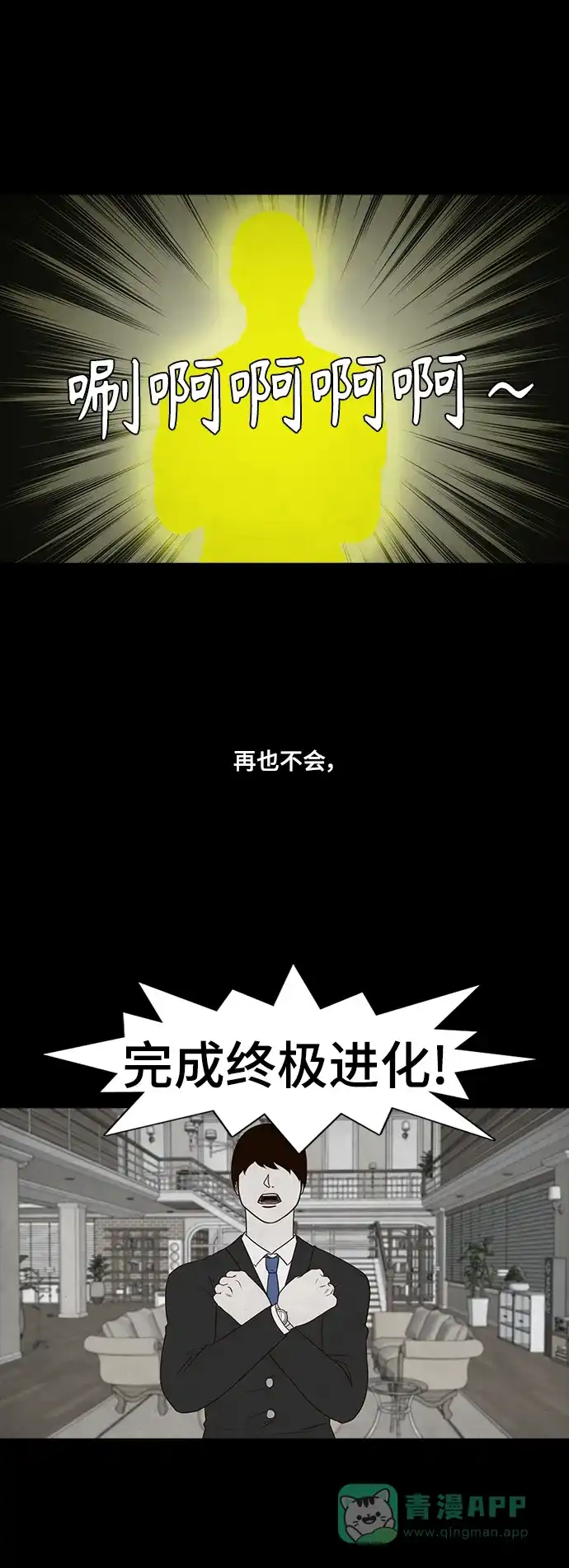 《争夺游戏》第69话 第6页