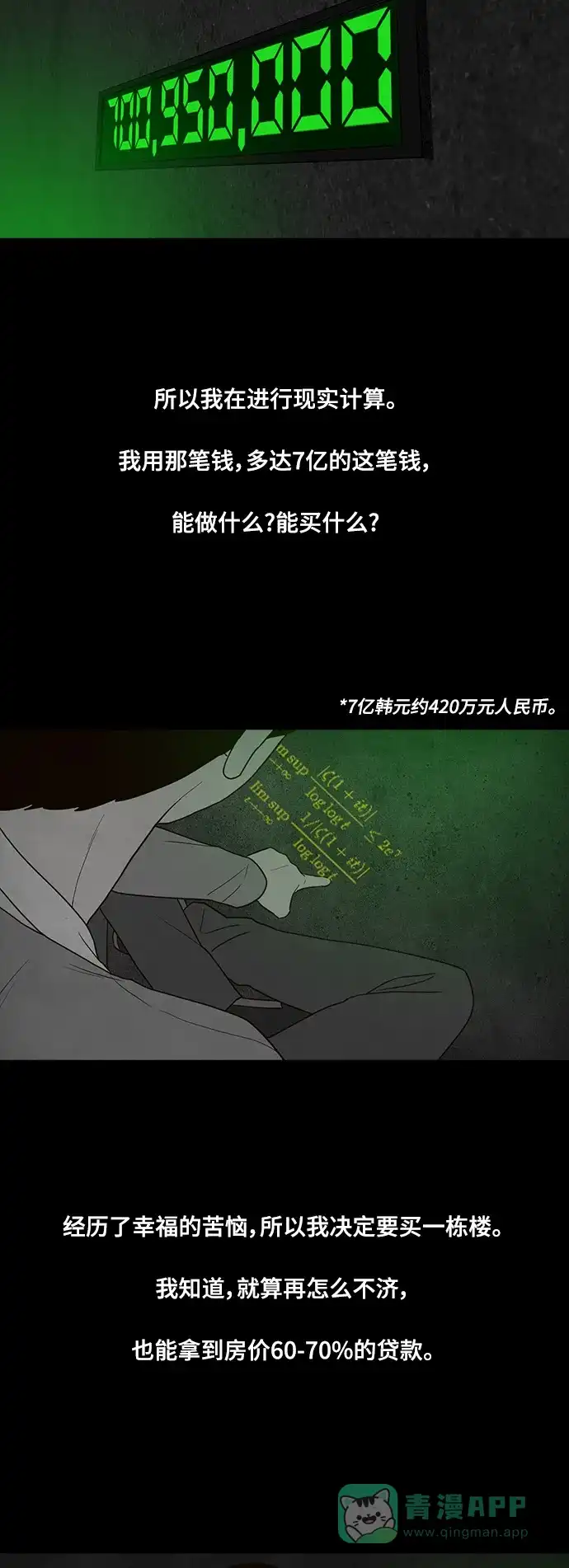 《争夺游戏》第69话 第2页