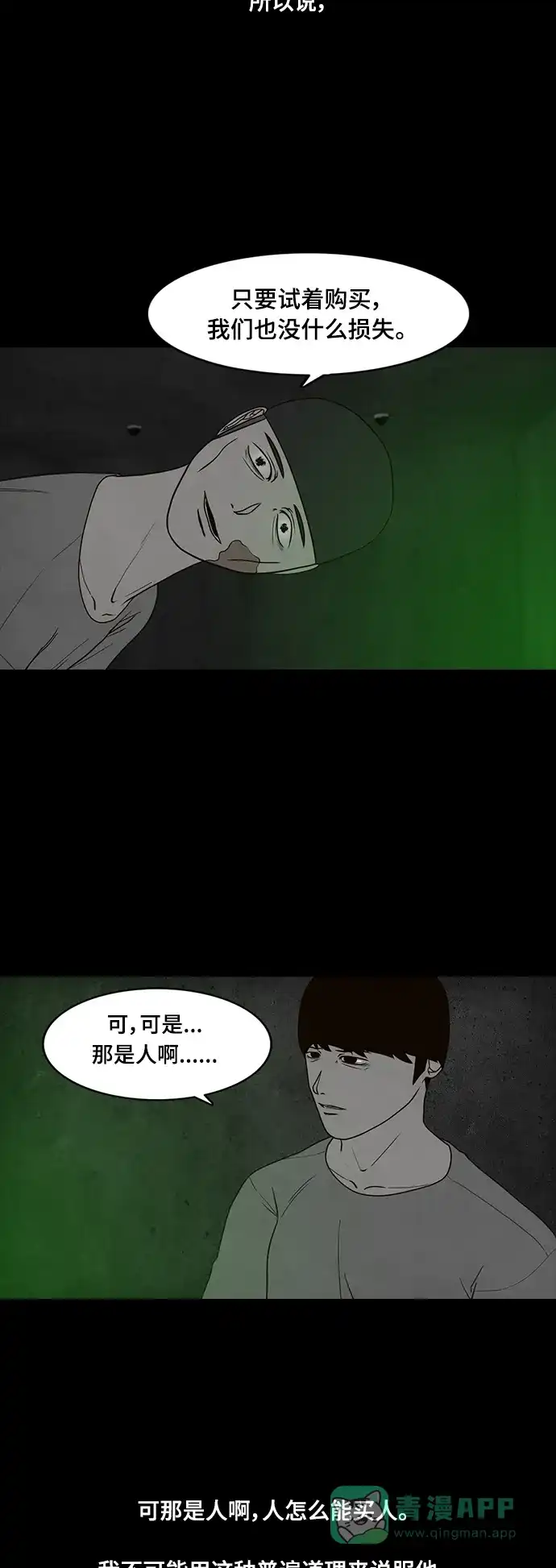 《争夺游戏》第69话 第22页
