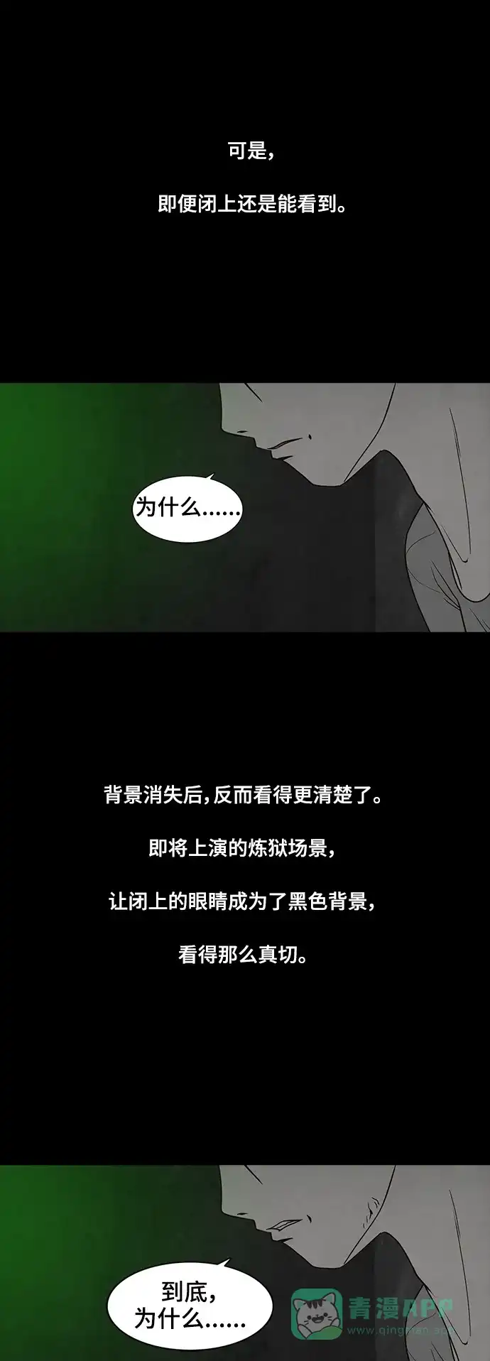 《争夺游戏》第69话 第40页