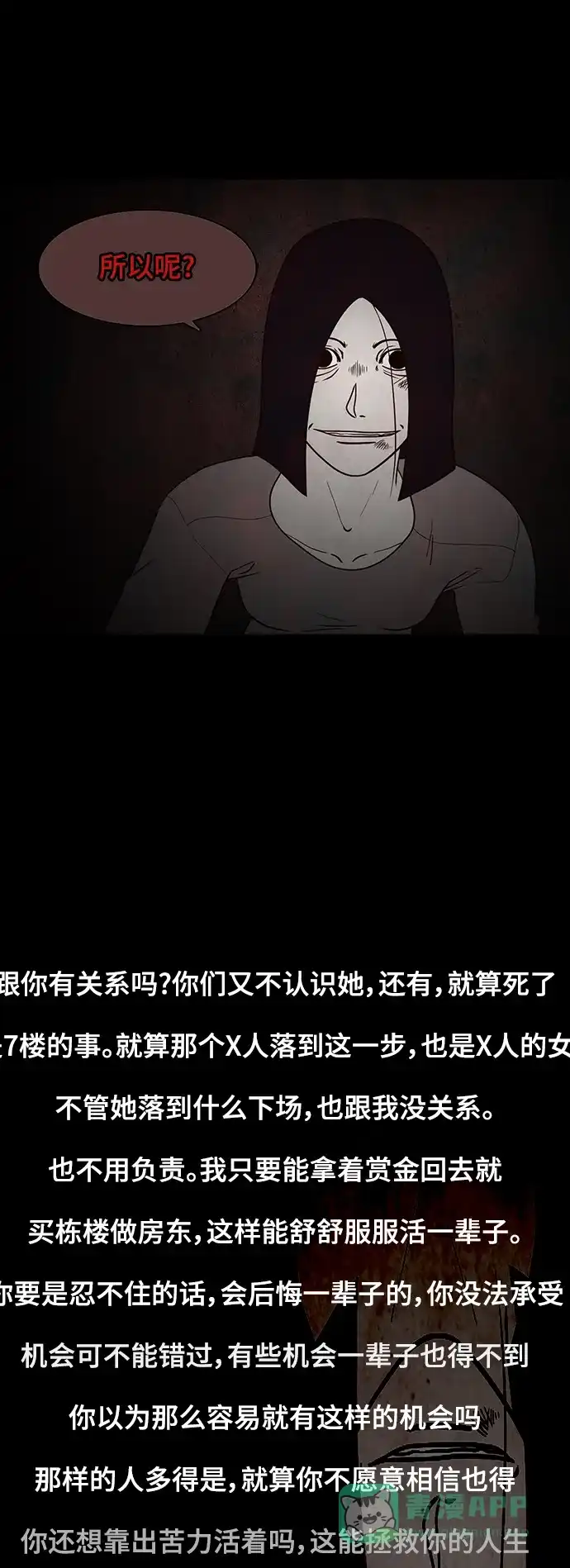 《争夺游戏》第69话 第36页