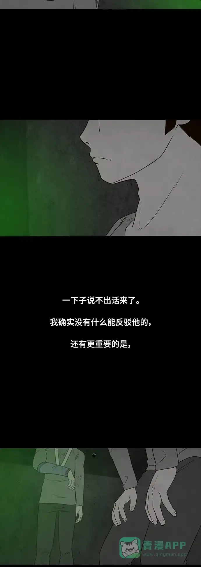 《争夺游戏》第69话 第26页