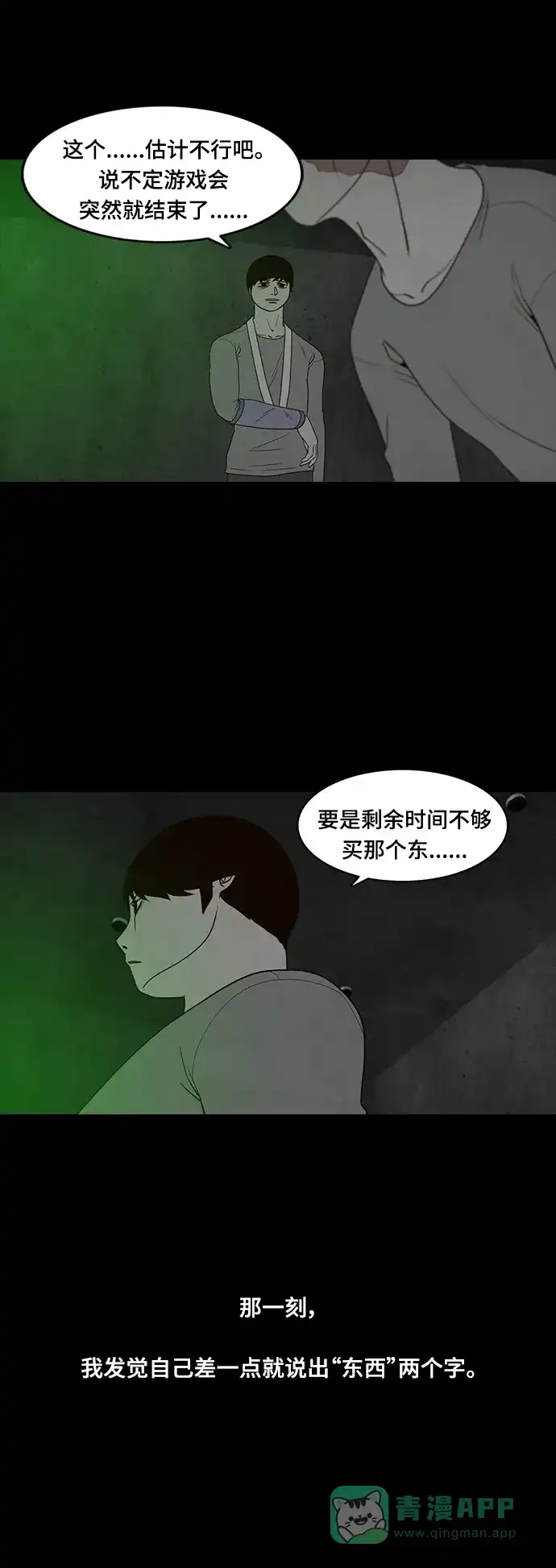 《争夺游戏》第69话 第17页