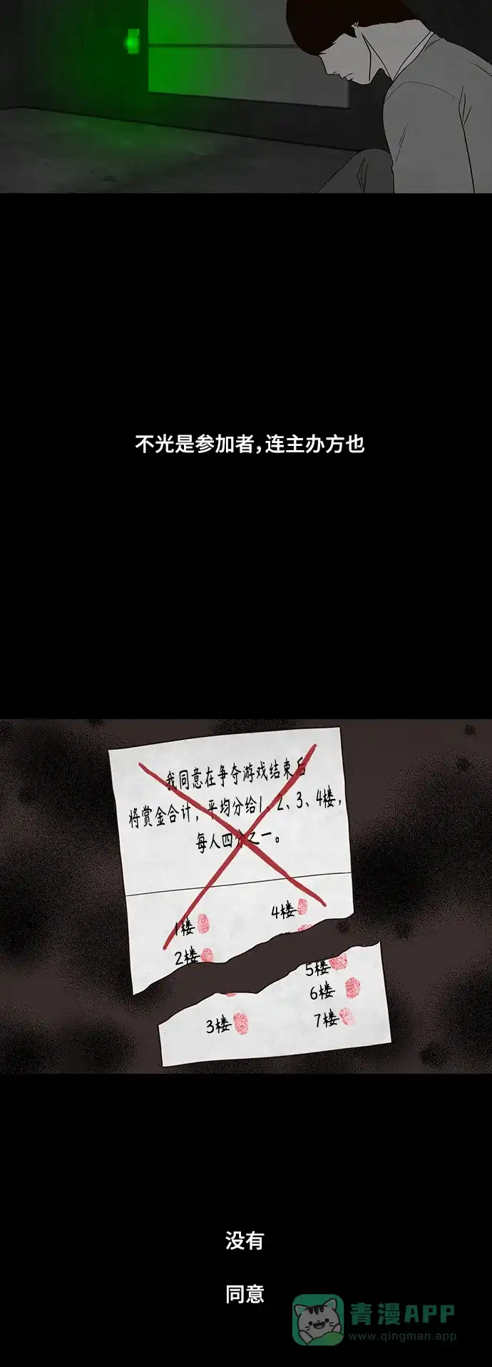 《争夺游戏》第69话 第50页
