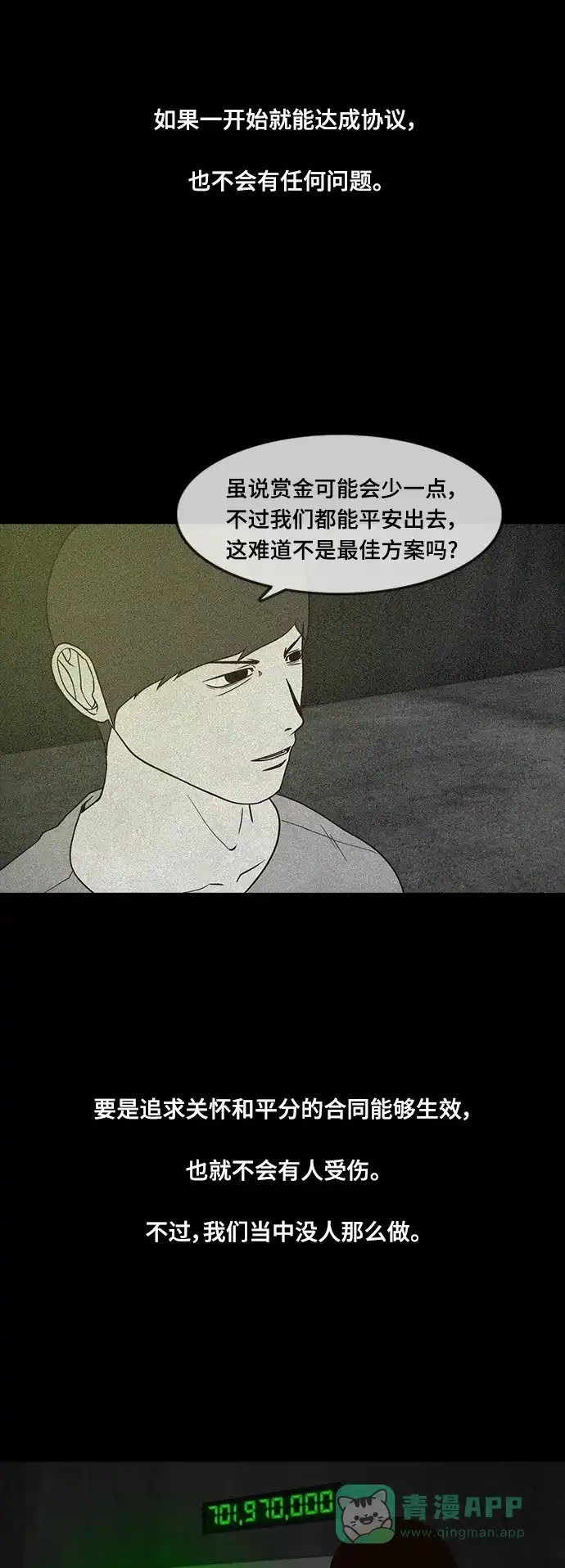 《争夺游戏》第69话 第49页