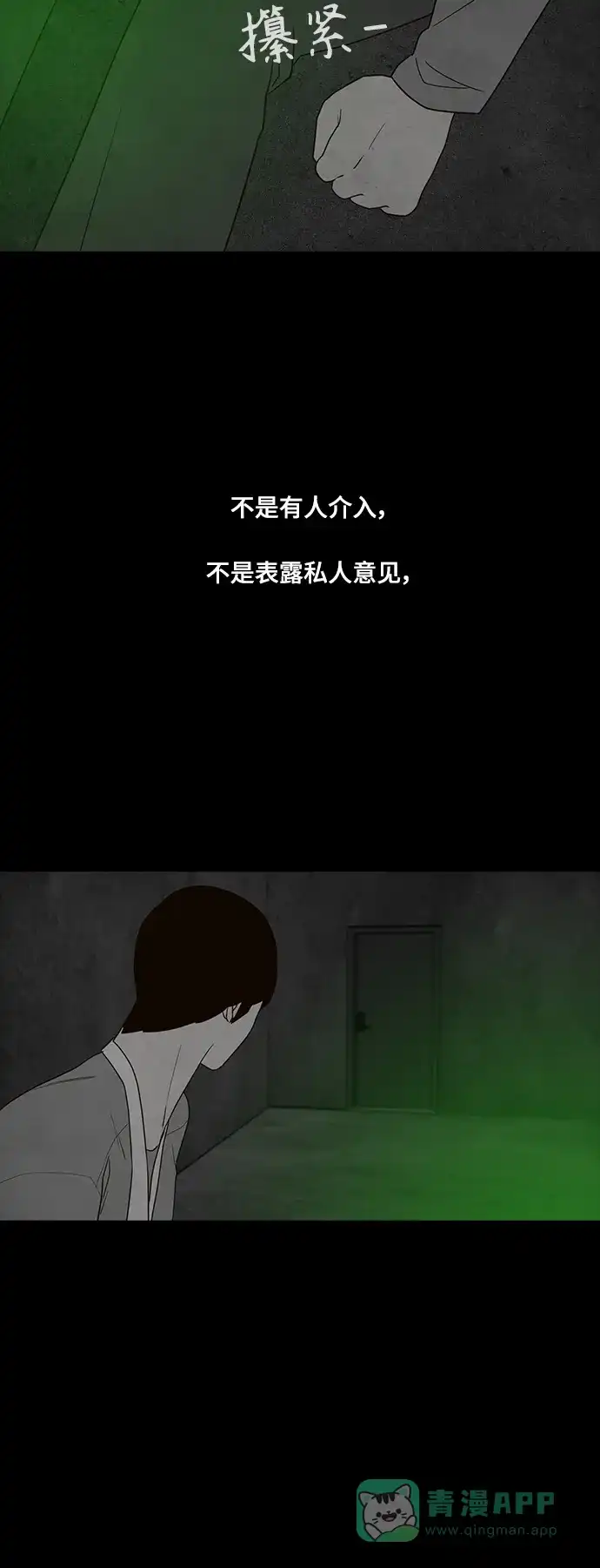 《争夺游戏》第69话 第57页