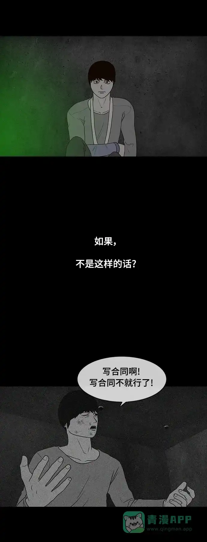 《争夺游戏》第69话 第54页