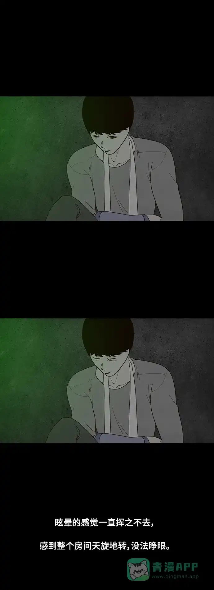 《争夺游戏》第69话 第38页