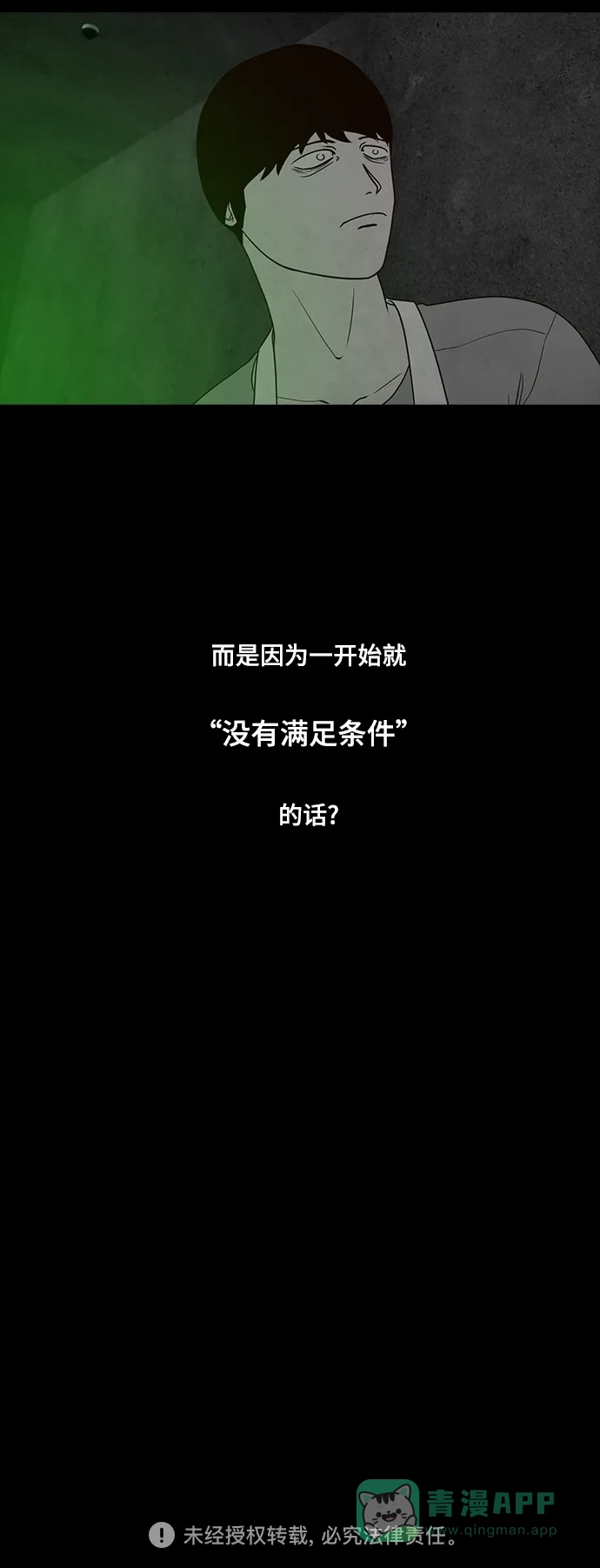 《争夺游戏》第69话 第58页