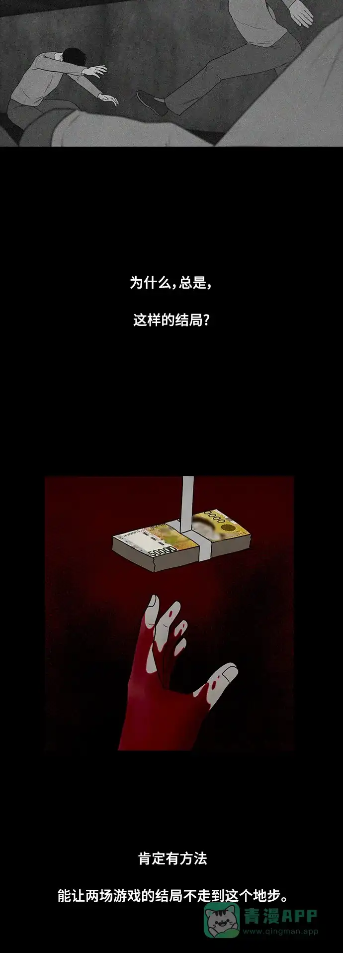 《争夺游戏》第69话 第44页