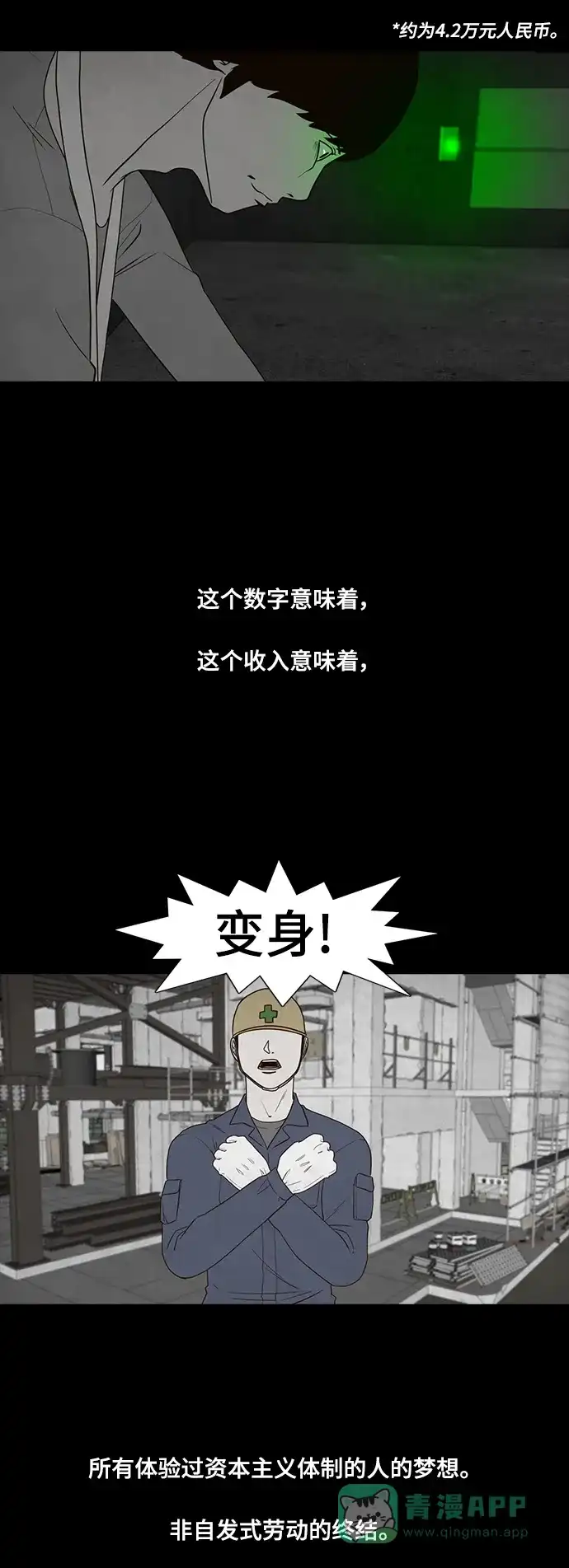 《争夺游戏》第69话 第5页